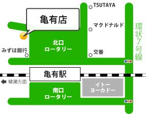 亀有店 アクセス